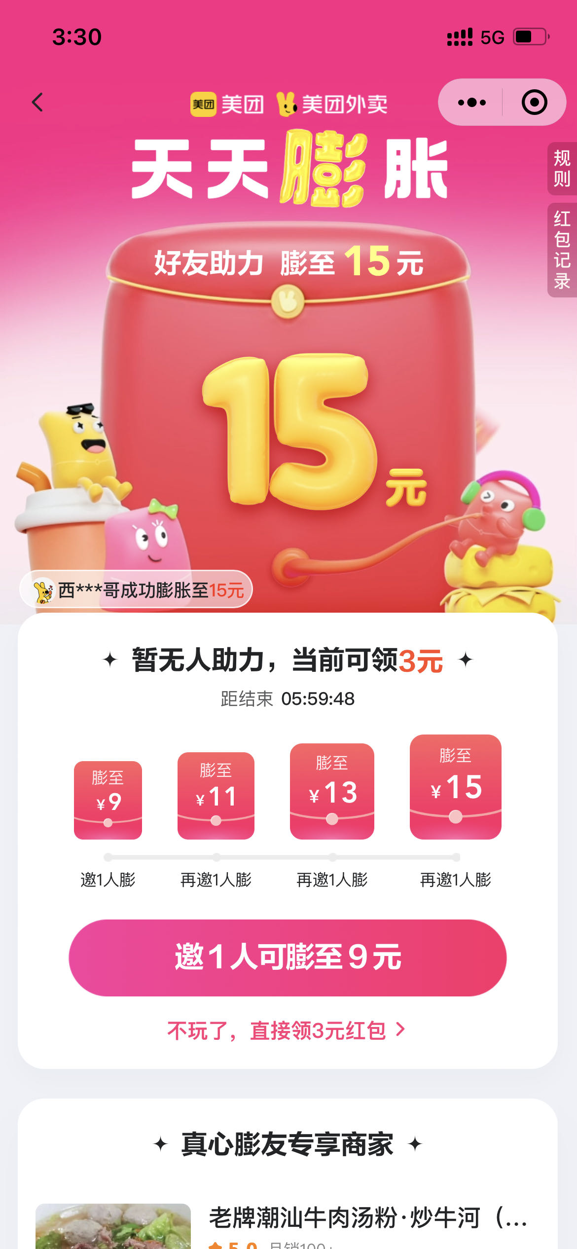 a promo of Meituan. the rule is that, on inviting one more friend to &lsquo;click&rsquo; the link (and thus joining the collecting coupon game), one get a ¥2 increment on their own coupon. and u can imagine how viral it becomes once spread out.