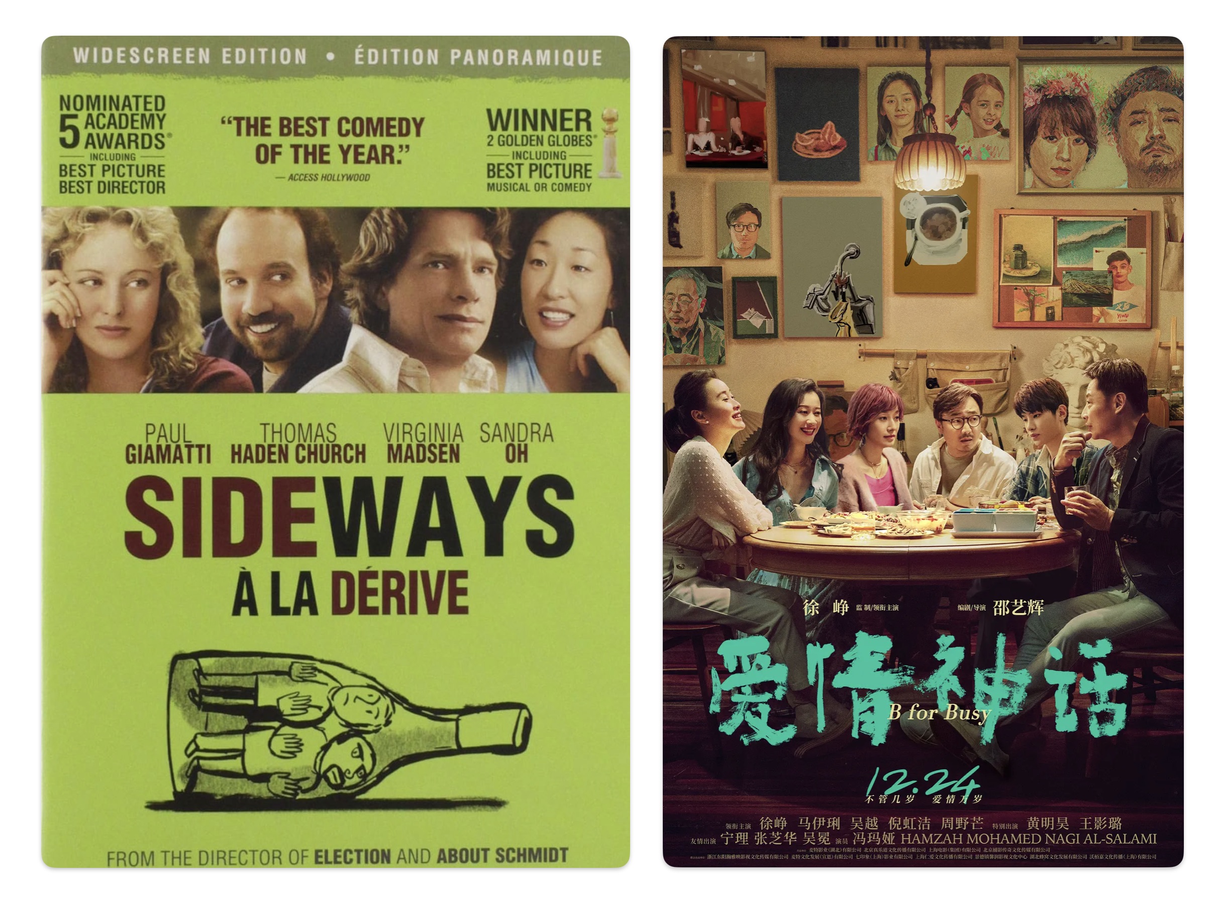 Sideways (2004) and B for Busy [爱情神话] (2021)